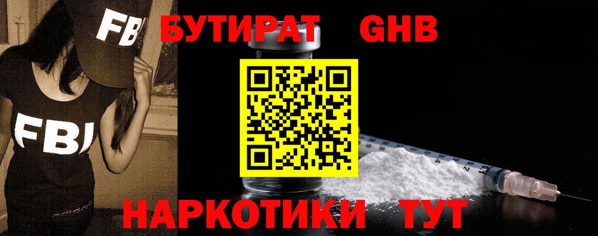 БУТИРАТ вода Тутаев