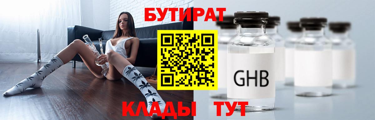 БУТИРАТ бутик  Вход с VPN  Тутаев 