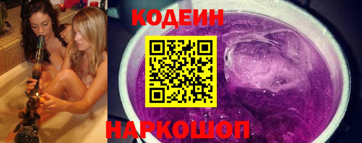 Кодеиновый сироп Lean Purple Drank Тутаев