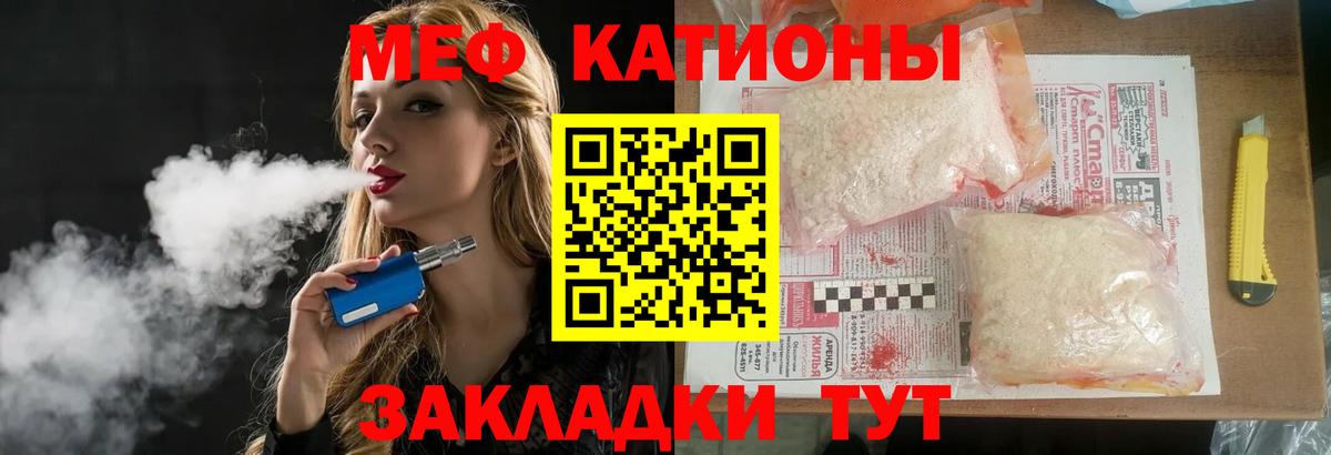 МЕФ кристаллы Тутаев