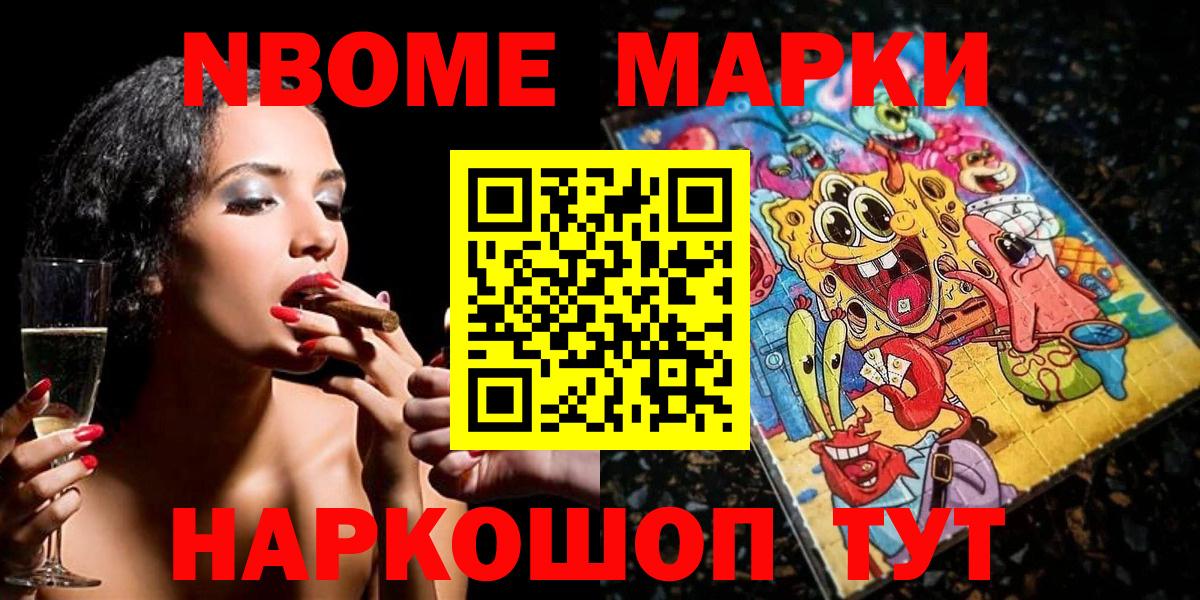 Марки 25I-NBOMe 1,8мг Тутаев